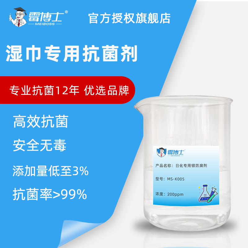 厂家批发无机银抗菌剂 日化品湿巾洗涤剂抗菌用 银离子抑菌助剂