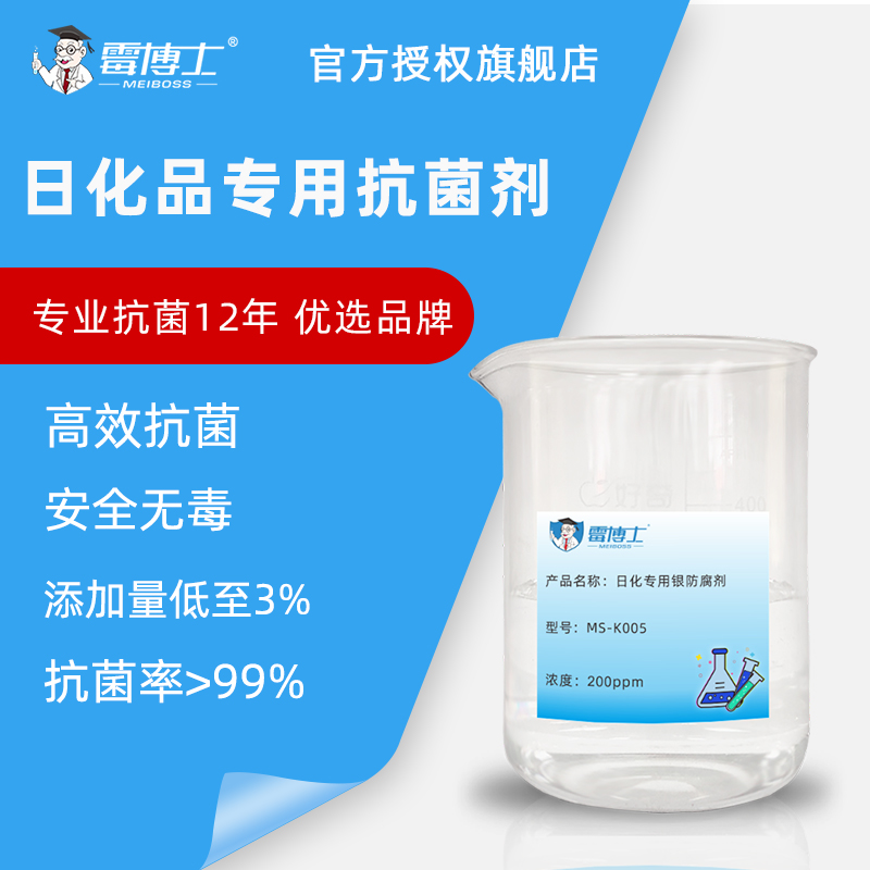 厂家直售无机银抗菌溶液  日化品抗菌剂 银离子抑菌助剂  纳米银抗菌剂
