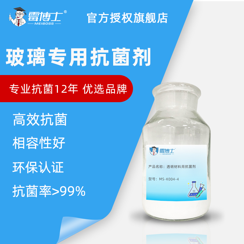 厂家直售玻璃抗菌剂  透明材料抗菌粉  玻璃专用抗菌剂 相容性好