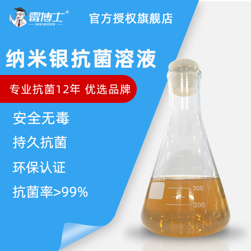 厂家直售银离子抗菌剂  纳米银抗菌溶液  消毒杀菌 强效抗菌   纳米银抗菌剂