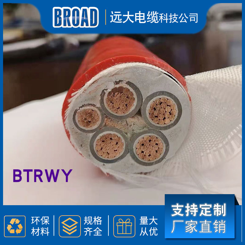 电线电缆 BTRWY柔性矿物绝缘电缆 防火电缆 厂家直销远大电缆科技