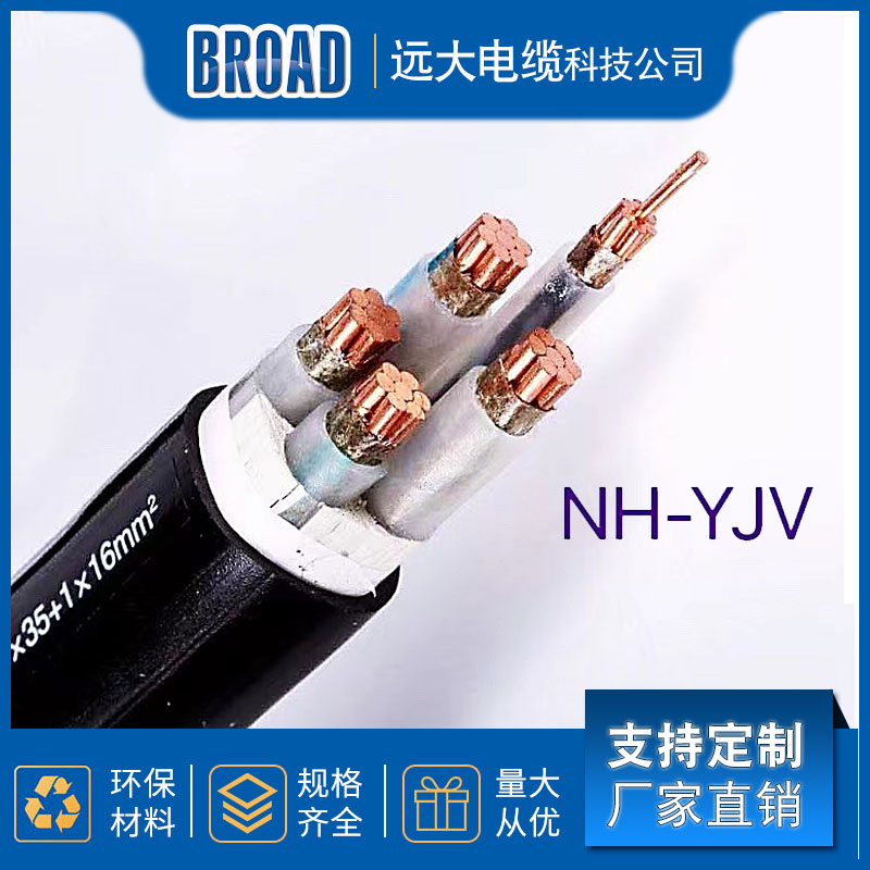 远大电缆电线耐火交联电缆NH-YJV耐火电缆厂家直销