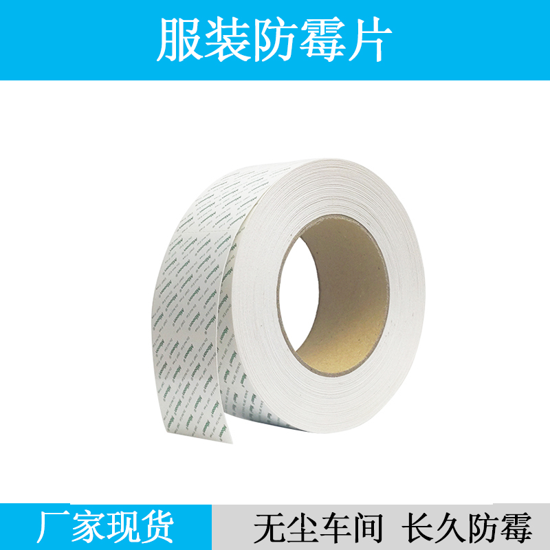 厂家批发防霉片 5*5cm鞋子用防霉片 绿色防霉片无尘车间生产  