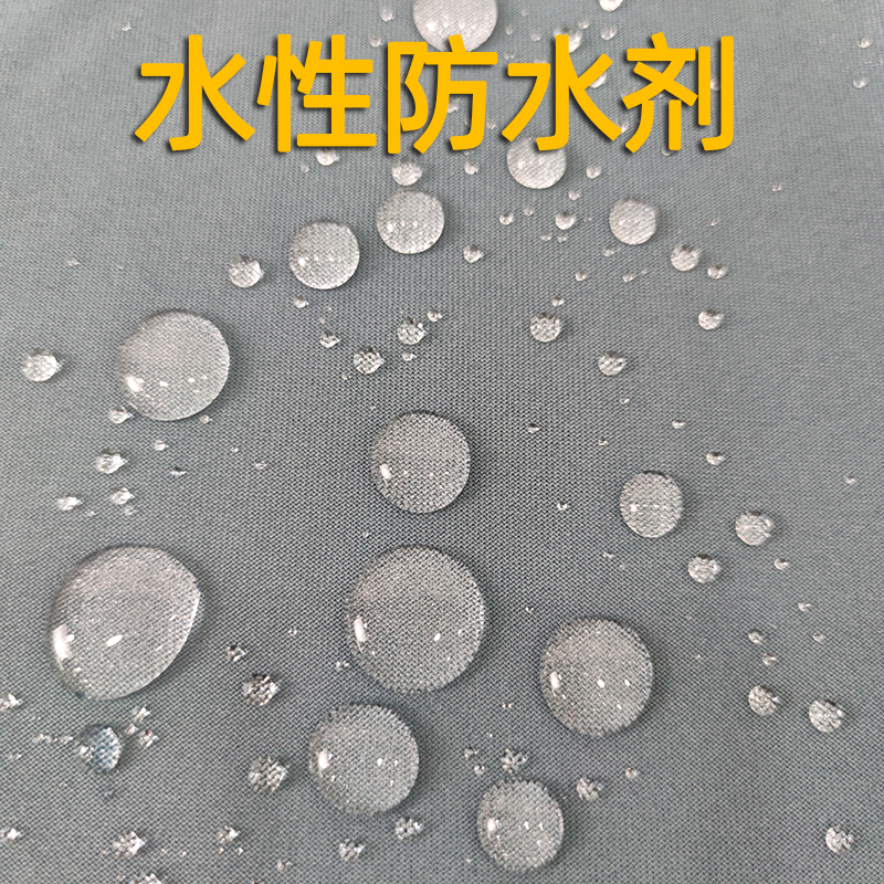 批发碳6三防整理剂 纺织防水剂 C6纺织面料防水防油剂
