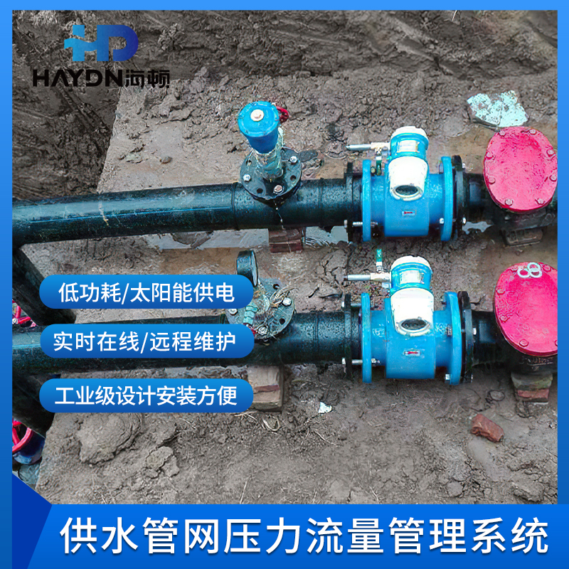 供水管网压力流量在线监测管理系统