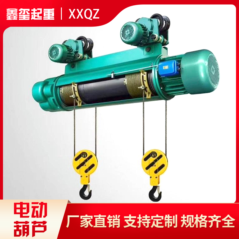 鑫玺起重 电动葫芦 钢丝绳电动葫芦 电动葫芦厂家