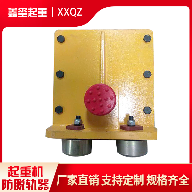 起重机防脱轨器 单双梁起重机防脱轨器 航吊跑偏装置器 