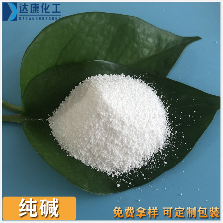 达康厂家玻璃用重质纯碱批发  工业用重质纯碱  长期稳定供货