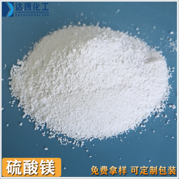 一水硫酸镁报价  山东粉状工业级硫酸镁  欢迎来电咨询