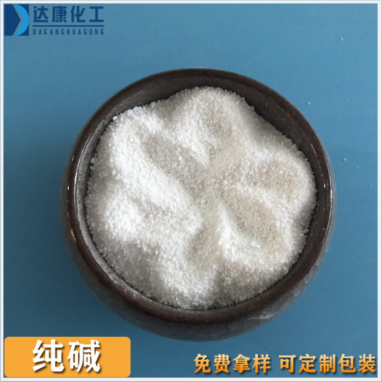 达康重质碳酸钠出售  缓冲剂用重质纯碱  品质优良