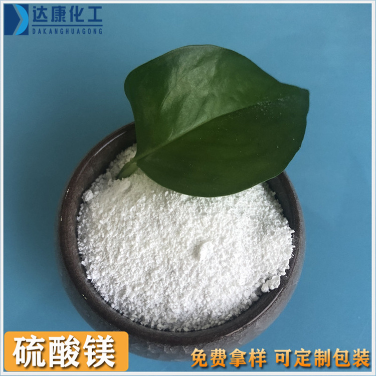 硫酸镁粉末 库存充足 厂家直供硫酸镁出售