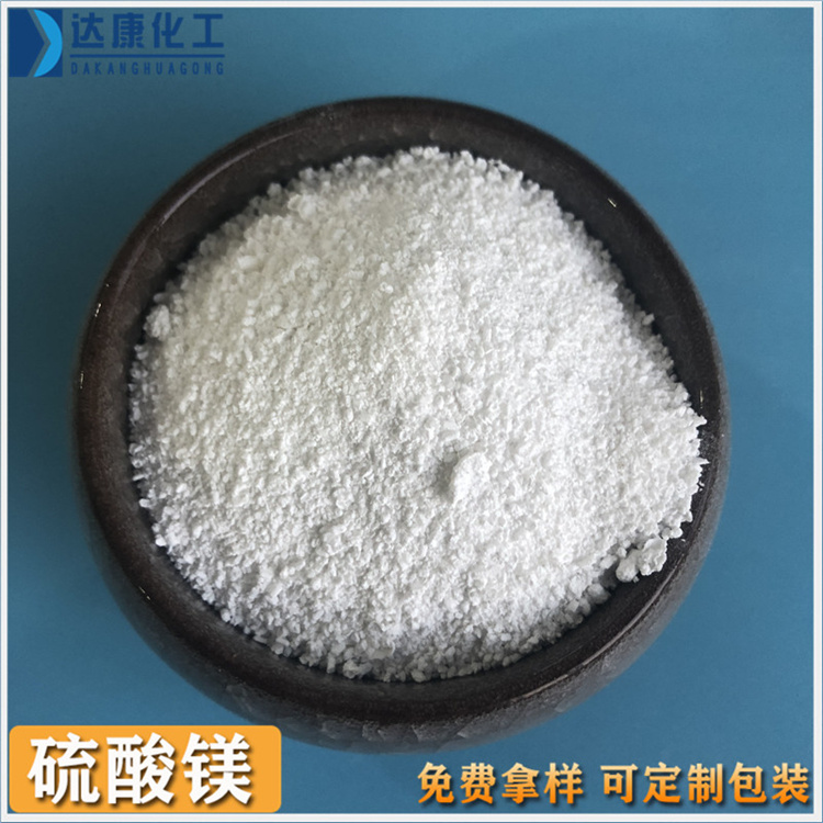 一水硫酸镁粉末  白色粉末 潍坊一水硫酸镁价格