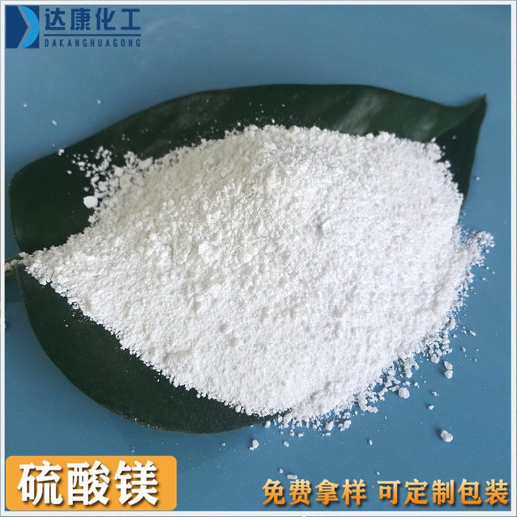 硫酸镁粉末  99含量硫酸镁价格优惠 达康一水硫酸镁厂家批发