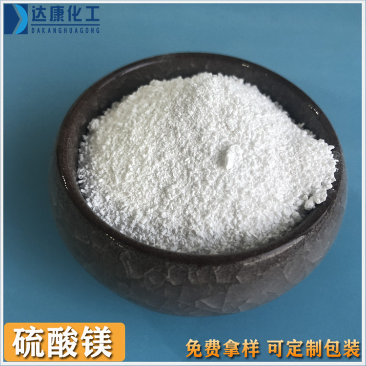 一水硫酸镁出售  达康工业硫酸镁粉末  价格优惠