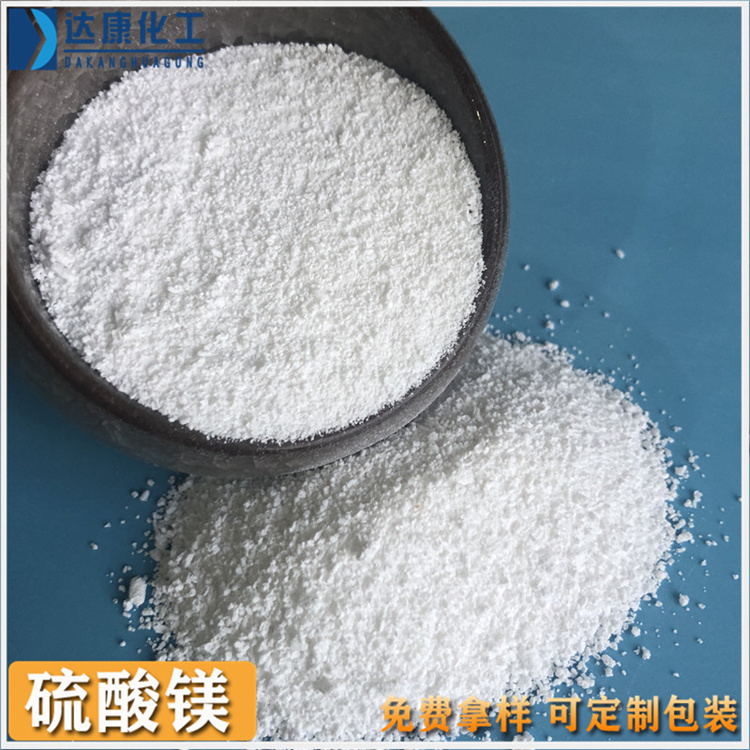 达康一水硫酸镁出售 一水硫酸镁粉末 量大从优