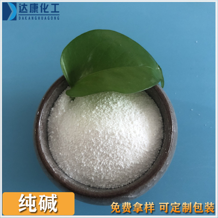 达康工业用重质纯碱出售  缓冲剂用重质纯碱  欢迎来电咨询