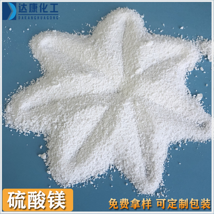 山东工业用硫酸镁报价 工业用硫酸镁 库存充足
