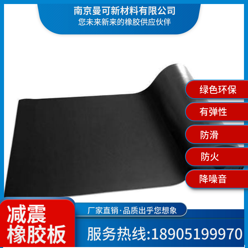厂家直发 减震橡胶板 绿色环保 防火 降噪音