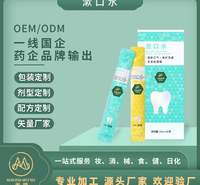 口腔护理漱口水贴牌代加工 洁净清新异味口气护齿去黄黑牙渍随身便携式漱口水oem