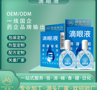 眼药水贴牌代加工清洁缓解眼睛疲劳保护视力干涩模糊近视眼滴眼液