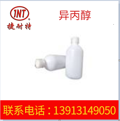 有机溶剂异丙醇 有机原料 异丙醇稀释剂