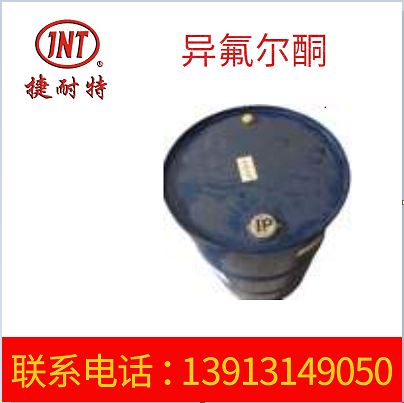 厂家直供99.9%异氟尔酮 涂料稀释剂 金属涂层