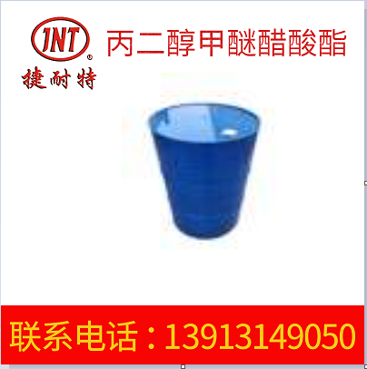 厂家直供丙二醇甲醚醋酸酯 工业级清洁剂 高含量丙二醇甲醚醋酸酯