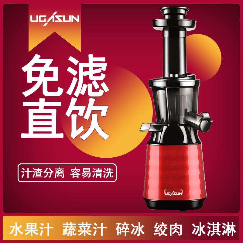 UGASUN榨汁机家用渣汁分离JE-B12全自动果肉分离无渣慢速果汁机多功能蔬菜水果炸水果榨汁原汁机