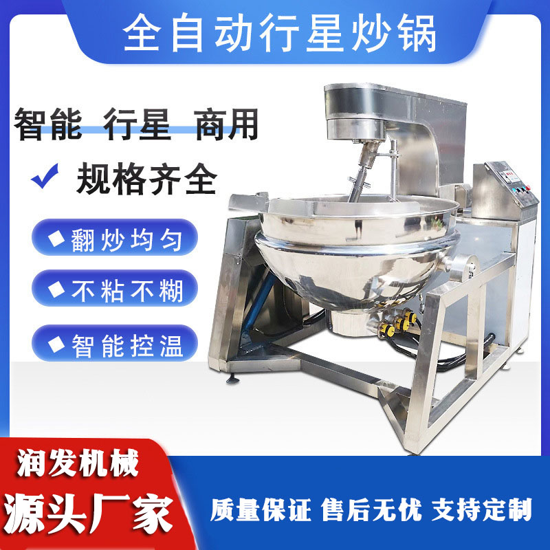酱料行星炒锅 不锈钢倾式行星锅 行星炒锅厂家