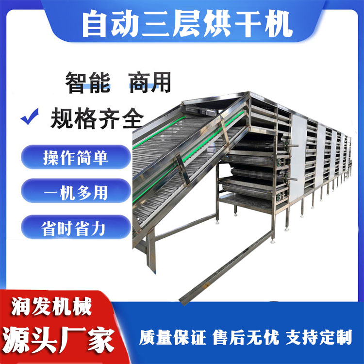 润发 不锈钢脱水烘干机 玉米蔬菜大枣烘干机 全自动食品烘干机