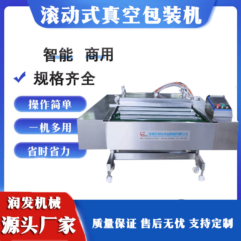 包装机 滚动式真空包装机销售 食品包装机生产厂家