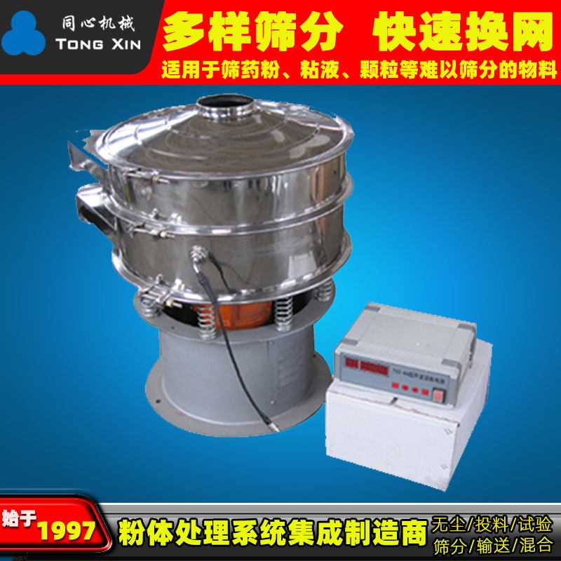 同心厂家供应直径1000的不锈钢旋振筛 化工医药仿人工晃动振动筛带超声波旋振筛
