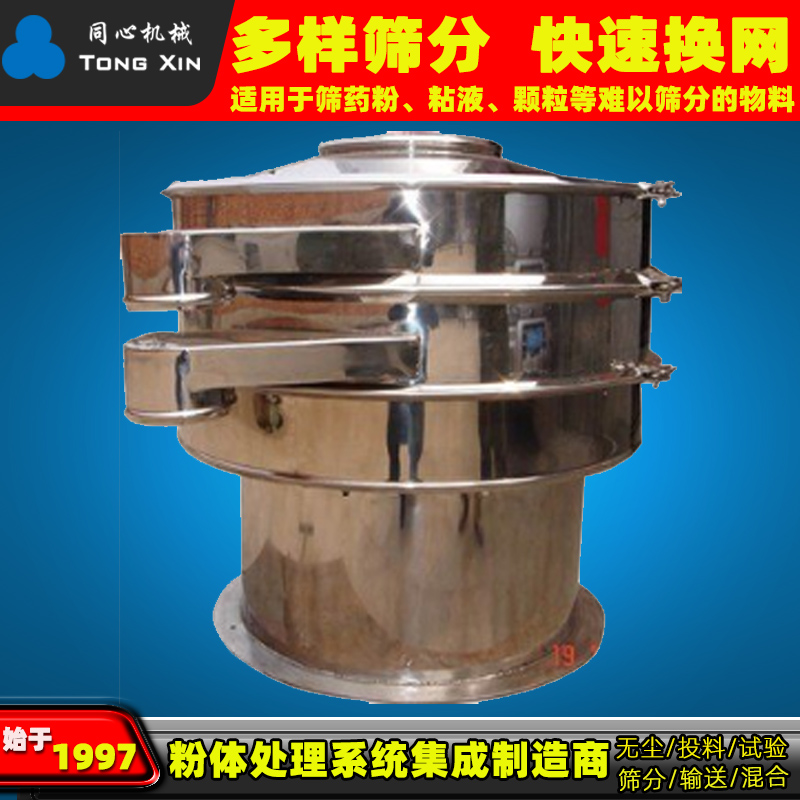 不锈钢浆液筛分机过滤除杂筛分高频圆形振动筛分样筛机出口可调整