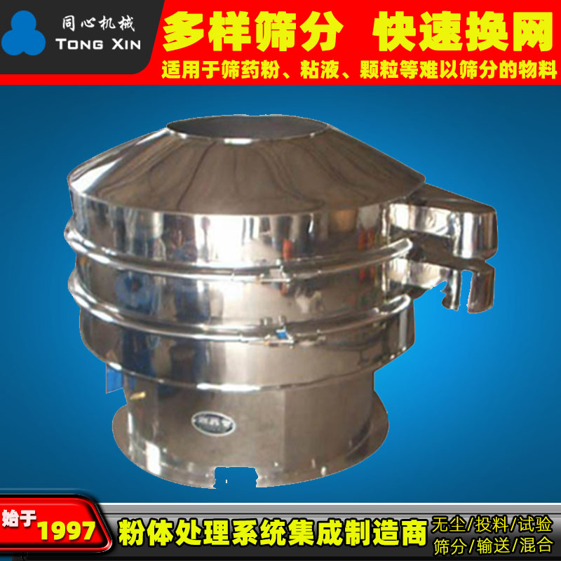 同心销售筛分去杂的圆形不锈钢超声波振动筛旋振筛食品化工振动筛
