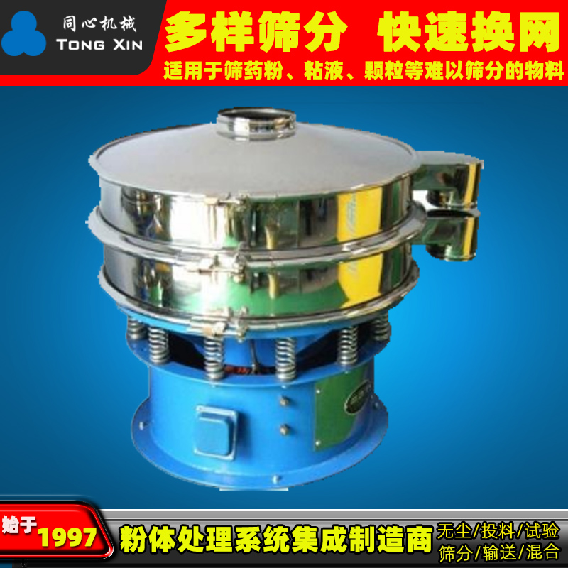 同心供化工陶瓷振动筛粉末颗粒浆液筛分小型不锈钢圆形过滤振动筛