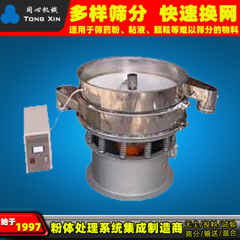 新乡同心超声波振动筛食品化工不锈钢筛分机XZS-1500型号旋振筛质保一年