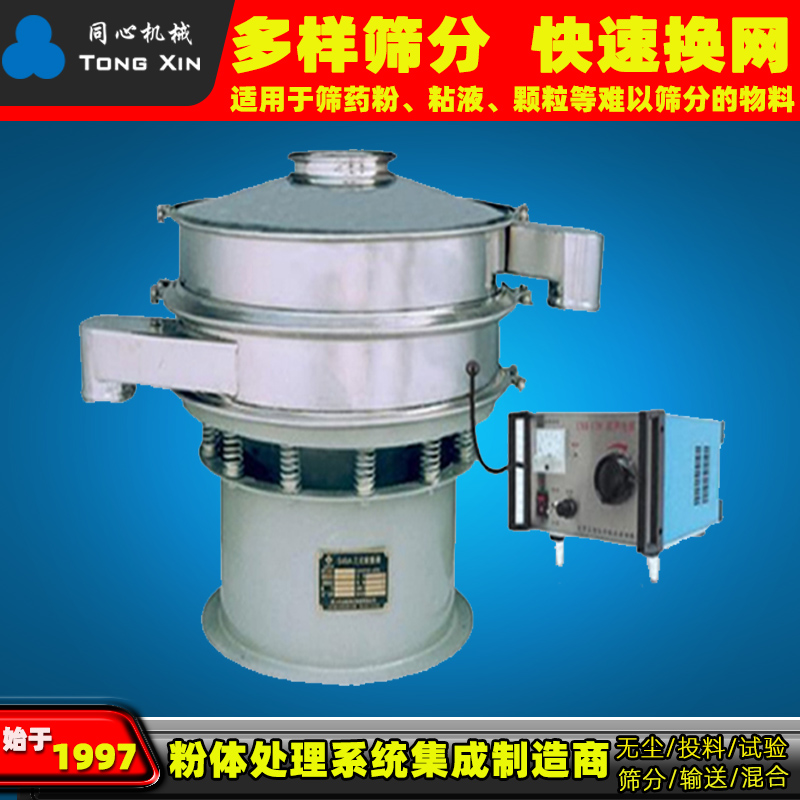 同心厂家XZS-1200不锈钢圆形振动筛化工医药粉末颗粒振动筛生产21年
