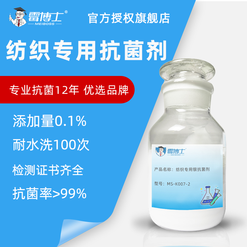 厂家直售纺织防水剂 纺织无纺布面料用抗菌剂  耐水洗抑菌防臭整理剂