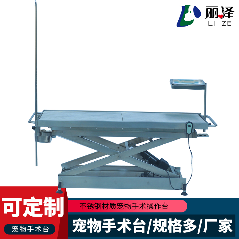 丽泽宠物专用不锈钢宠物手术台（标准版）厂家生产跨境供货尺寸订定制