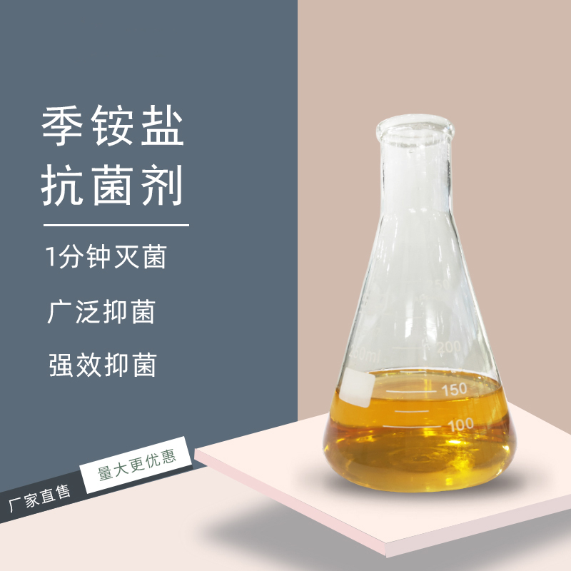 批发季铵盐抗菌剂 无机阳离子抗菌剂 空间消毒抑菌剂