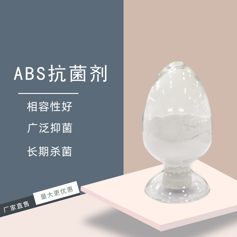 批发ABS抗菌粉 银离子抑菌粉末塑料专用 无毒纳米银颗粒