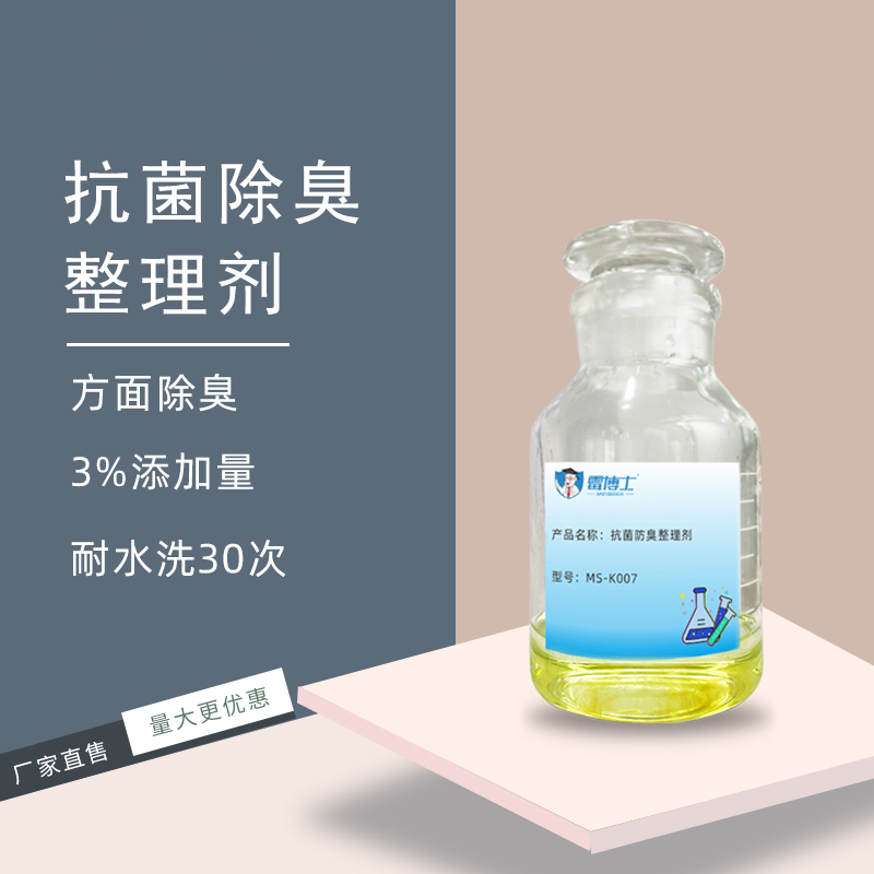 纺织专用抗菌剂 纺织布料丝巾用抗菌剂 高抗菌率协助检测