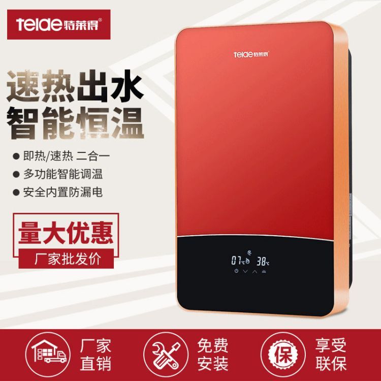 速热式电热水器特莱得FFS-20C免储水厨卫两用快热式宝马金 厂家供应销售批发