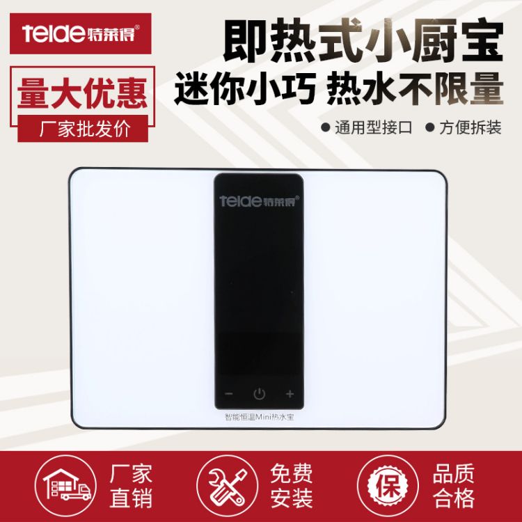 特莱得X6-55居家智能小型迷你小厨宝电热水器 家用免储水智能方便快捷 厂家现货销售