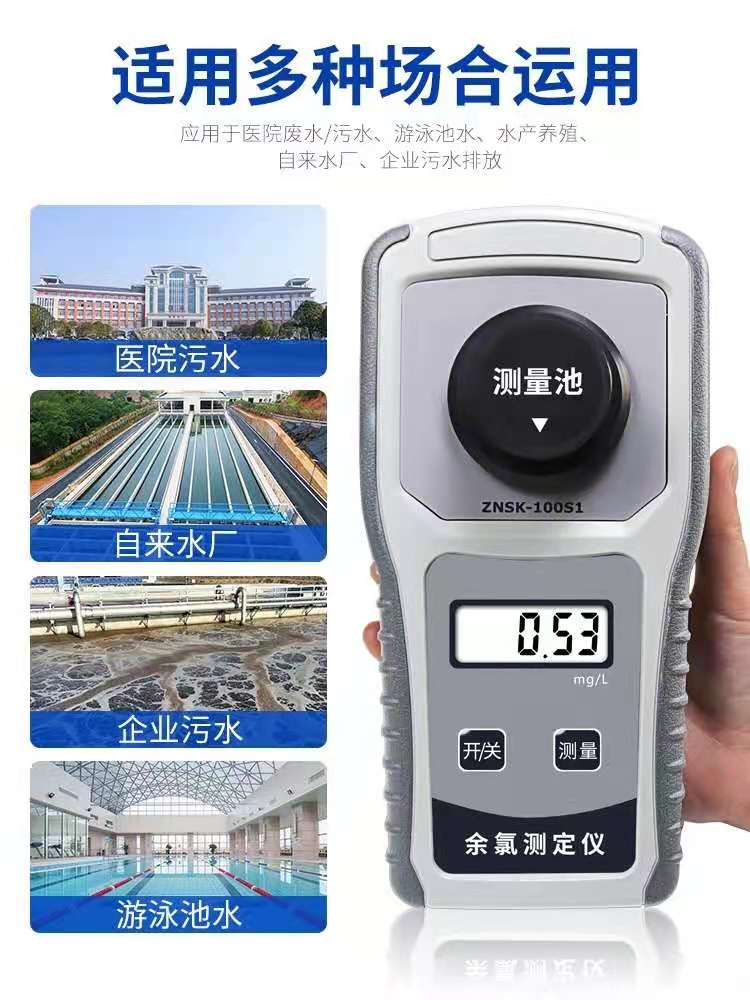 便携式余氯检测仪二氧化氯臭氧分析有效氯快速测试仪泳池医院污水
