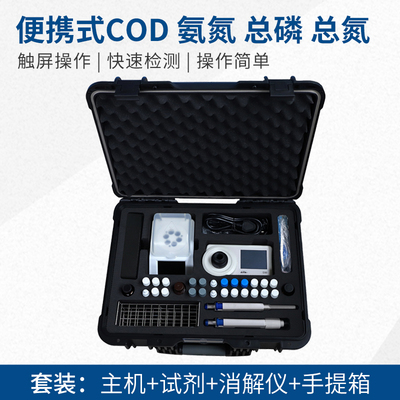 便携式多参数污水COD氨氮总磷总氮检测仪分析仪化学需氧量测定仪