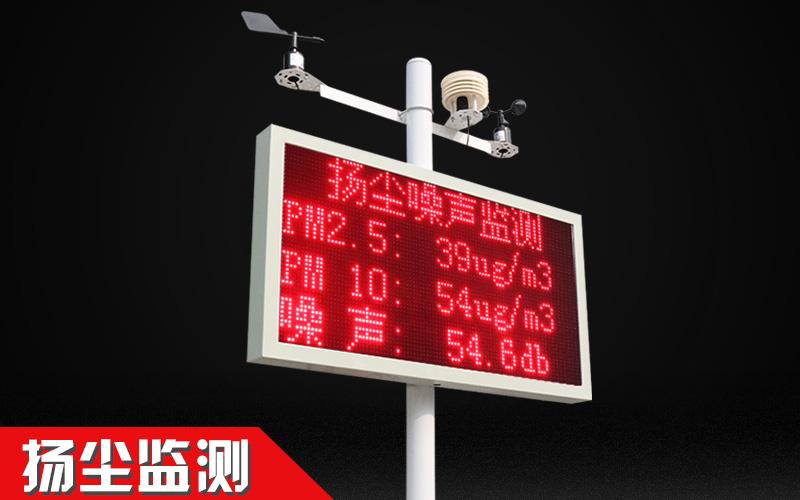 大气监测泵吸扬尘监测系统CCEP认证噪音工地在线监测PM2.5 PM10环境检测仪