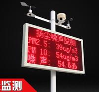 大气监测泵吸扬尘监测系统CCEP认证噪音工地在线监测PM2.5 PM10环境检测仪