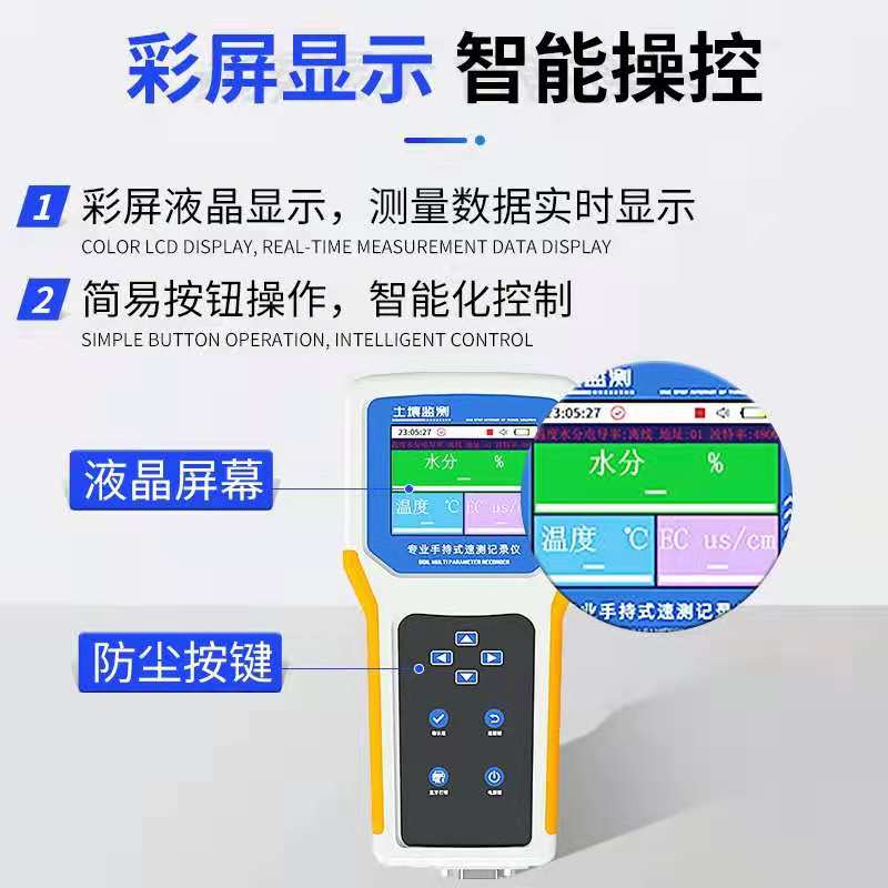 土壤氮磷钾检测仪农业温湿度水分ECTH酸碱度PH浓度监测便携速测仪
