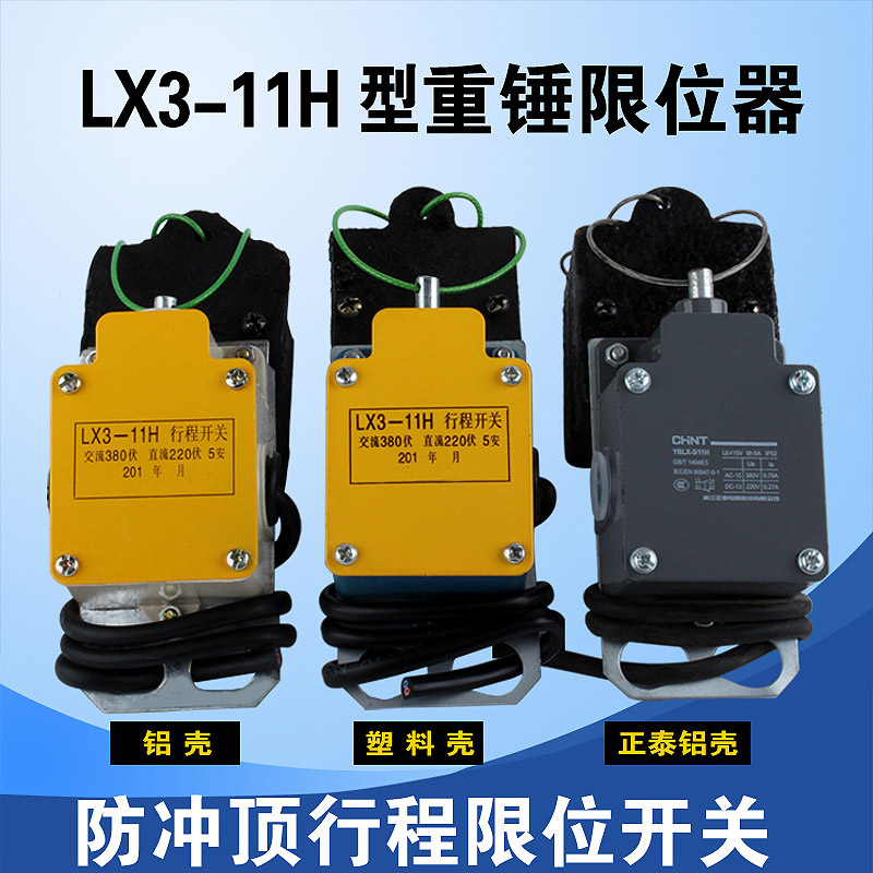 重锤限位器 双梁重锤限位器 限位开关行车起重机防冲顶装置 欢迎来电咨询